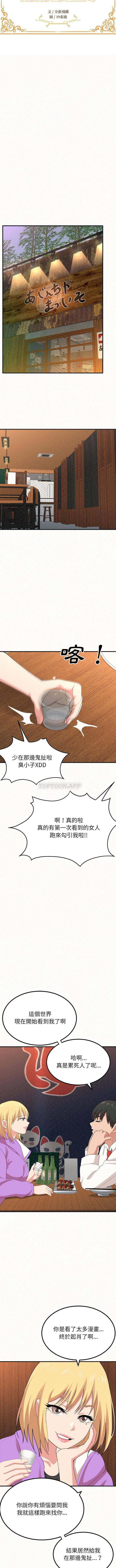 《姊姊都哈我》漫画 第3話