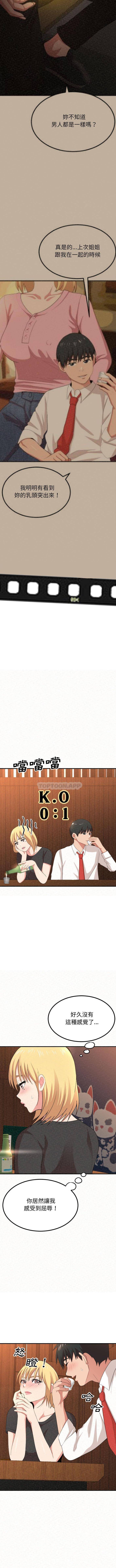 《姊姊都哈我》漫画 第3話