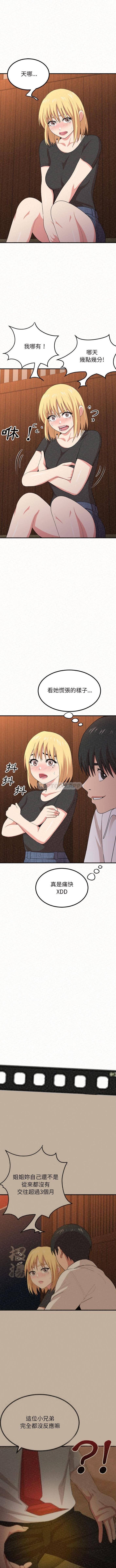 《姊姊都哈我》漫画 第3話