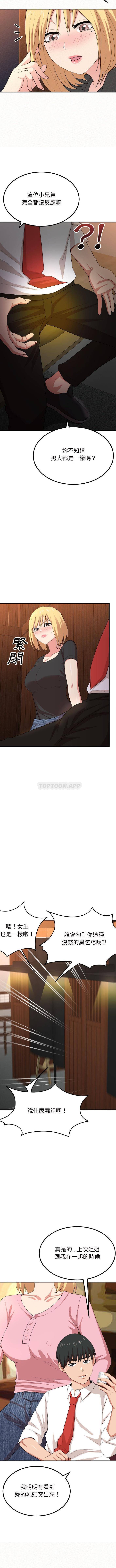 《姊姊都哈我》漫画 第3話