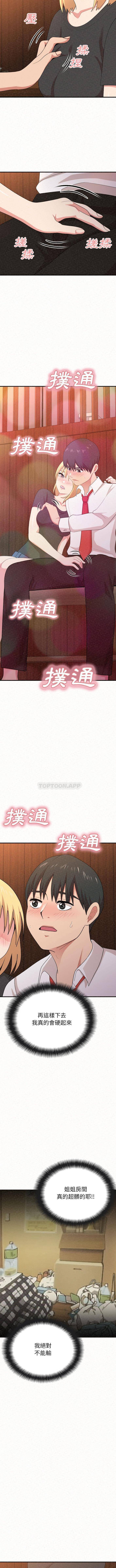 《姊姊都哈我》漫画 第3話
