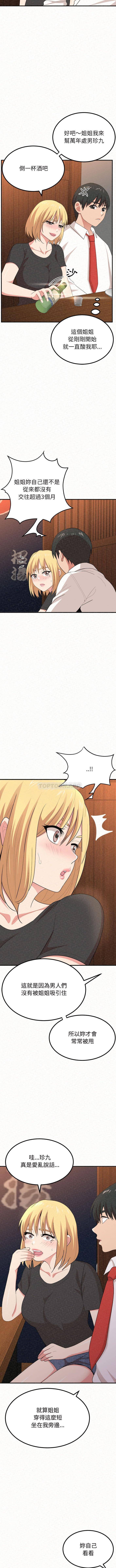 《姊姊都哈我》漫画 第3話