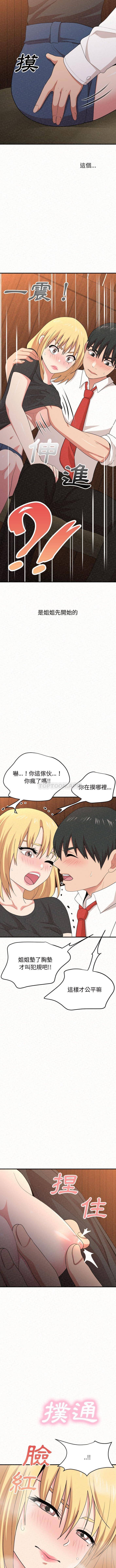 《姊姊都哈我》漫画 第3話