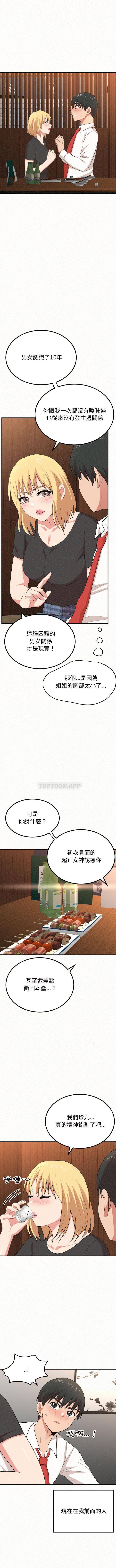 《姊姊都哈我》漫画 第3話