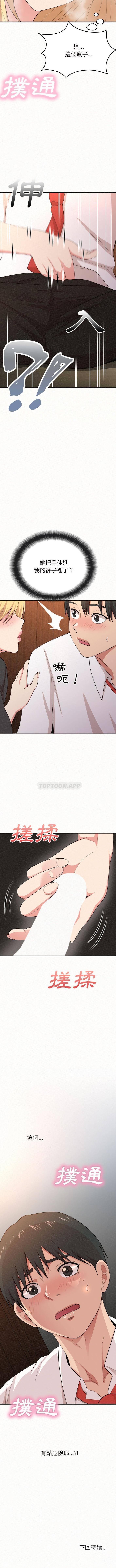 《姊姊都哈我》漫画 第3話