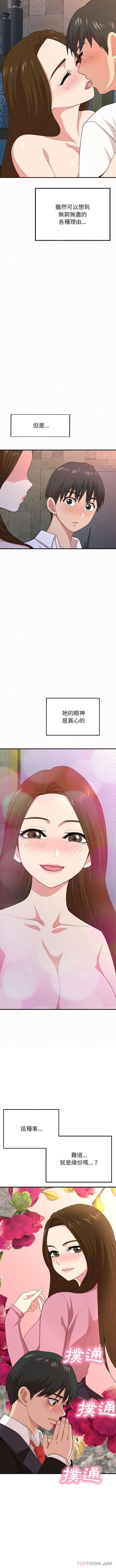 《姊姊都哈我》漫画 第5話
