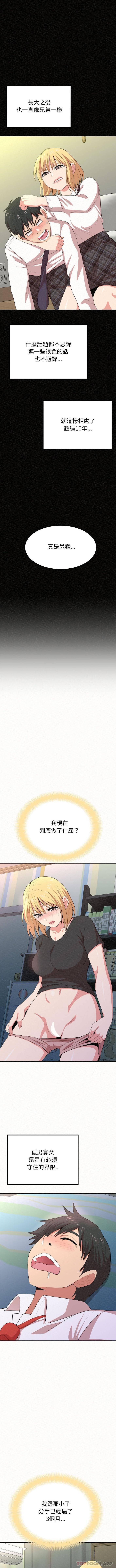 《姊姊都哈我》漫画 第5話