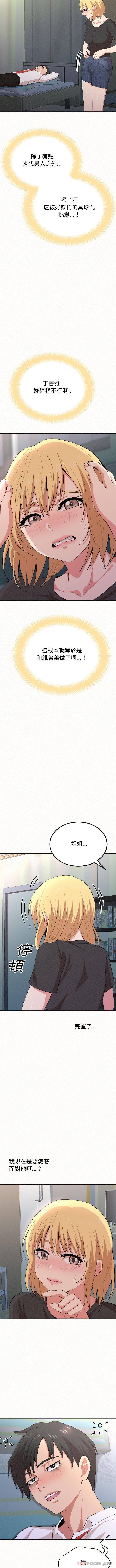 《姊姊都哈我》漫画 第5話