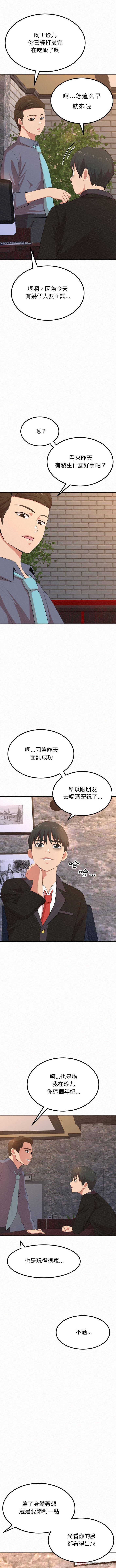 《姊姊都哈我》漫画 第5話