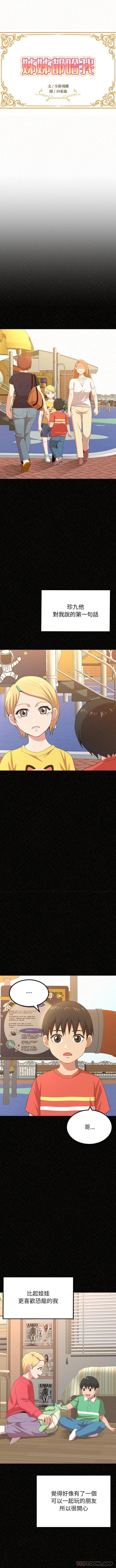 《姊姊都哈我》漫画 第5話