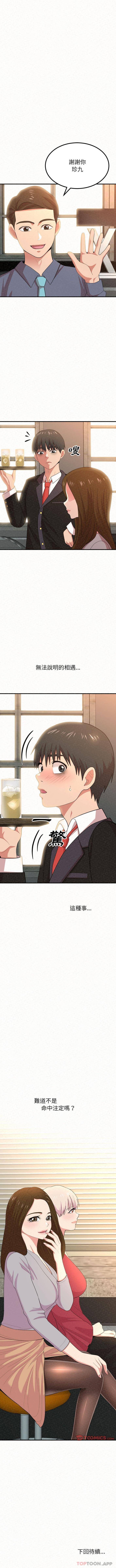 《姊姊都哈我》漫画 第5話