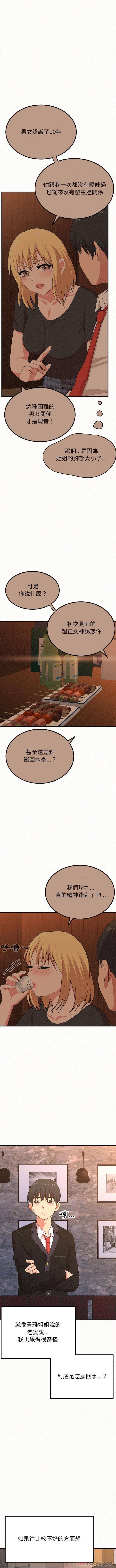《姊姊都哈我》漫画 第5話