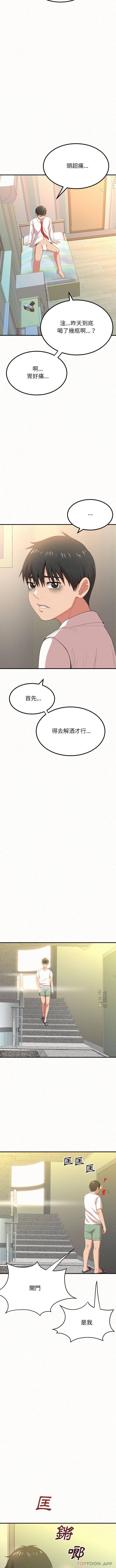 《姊姊都哈我》漫画 第5話