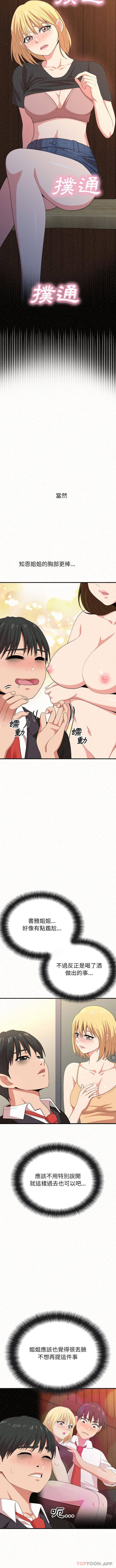 《姊姊都哈我》漫画 第5話