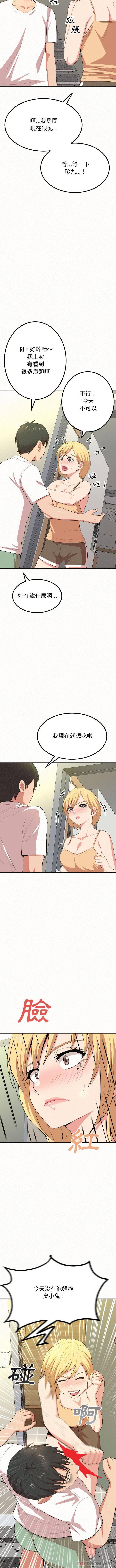 《姊姊都哈我》漫画 第5話