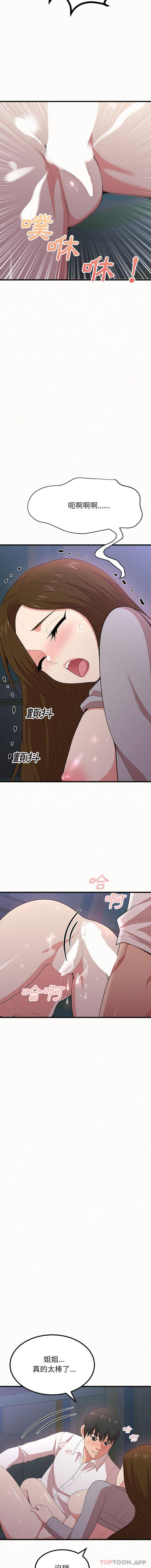 《姊姊都哈我》漫画 第7話