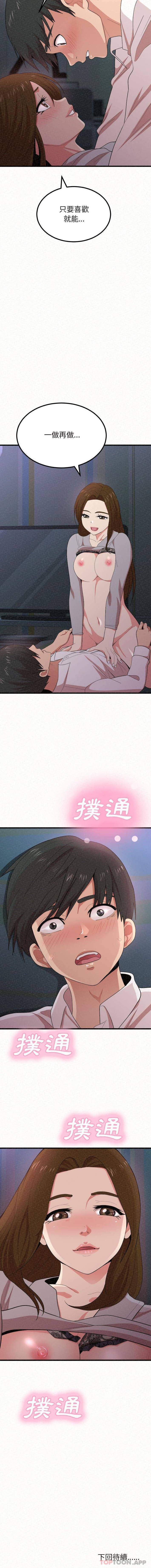 《姊姊都哈我》漫画 第7話