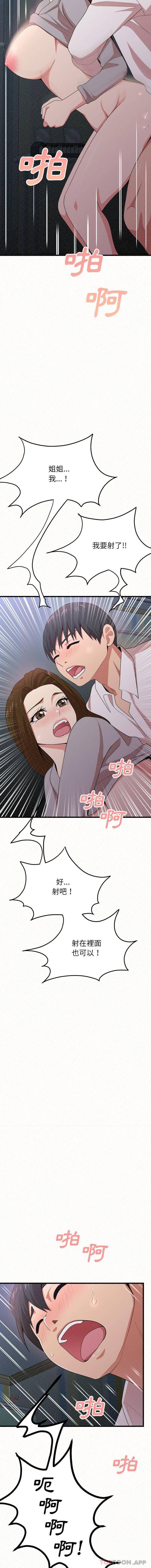 《姊姊都哈我》漫画 第7話