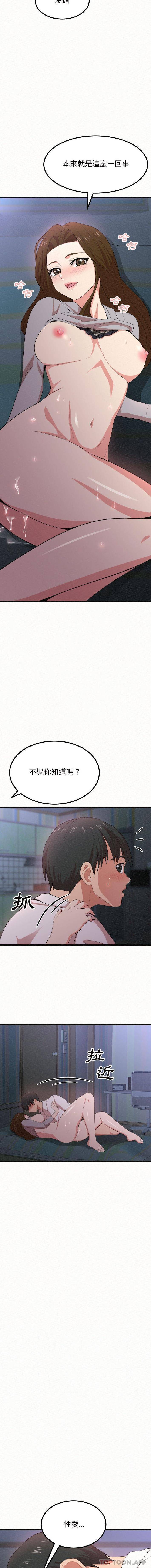 《姊姊都哈我》漫画 第7話