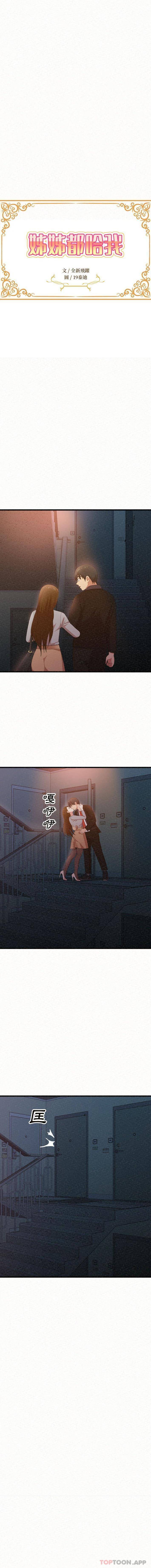 《姊姊都哈我》漫画 第7話
