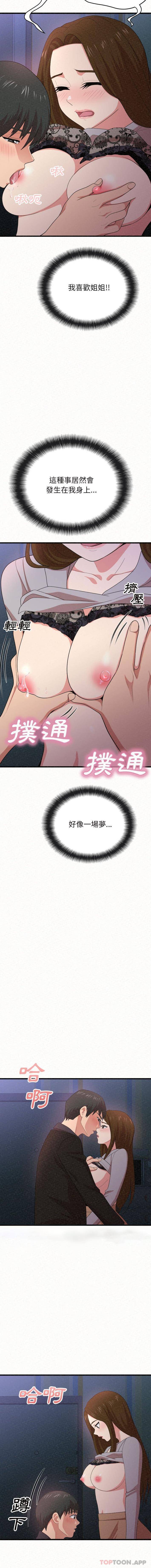 《姊姊都哈我》漫画 第7話