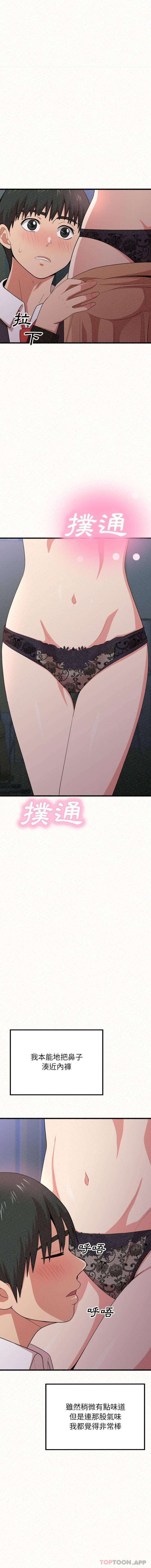 《姊姊都哈我》漫画 第7話