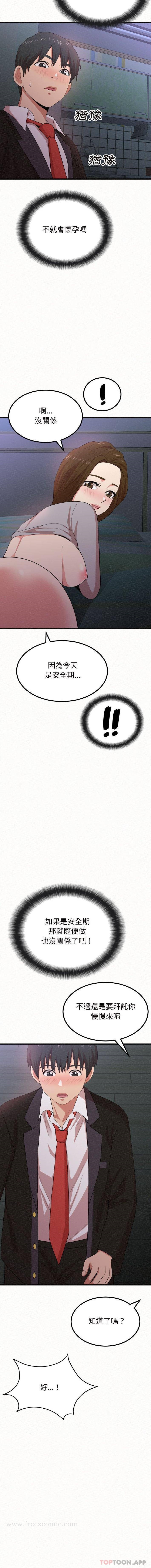 《姊姊都哈我》漫画 第7話