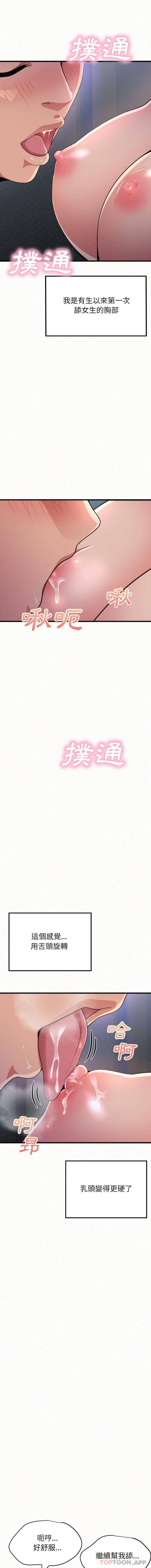 《姊姊都哈我》漫画 第7話