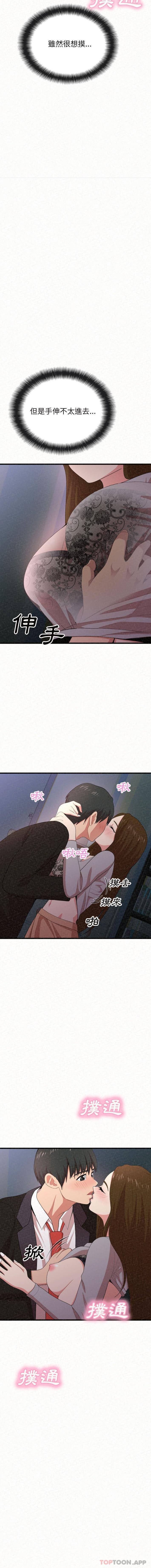 《姊姊都哈我》漫画 第7話