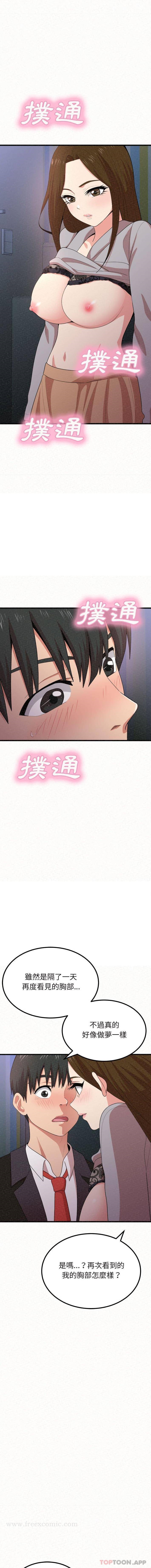 《姊姊都哈我》漫画 第7話