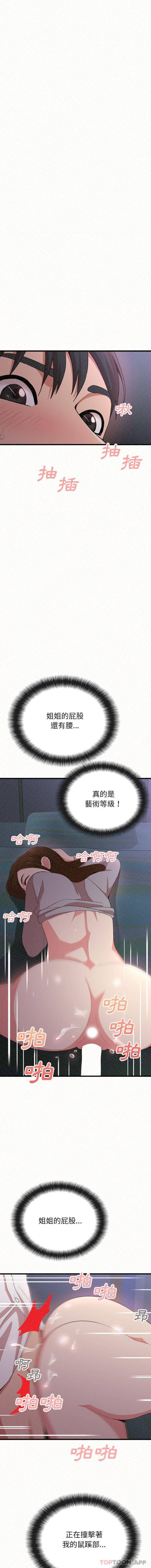 《姊姊都哈我》漫画 第7話