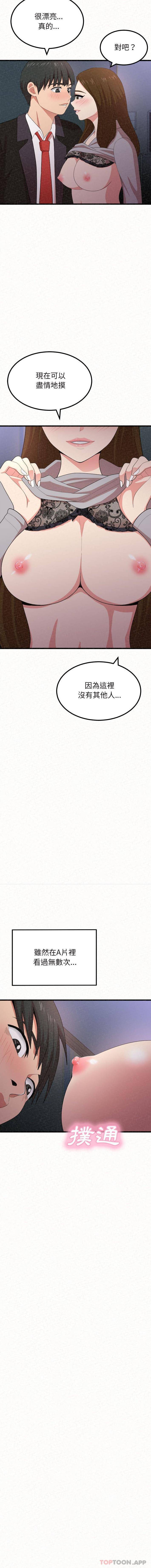 《姊姊都哈我》漫画 第7話