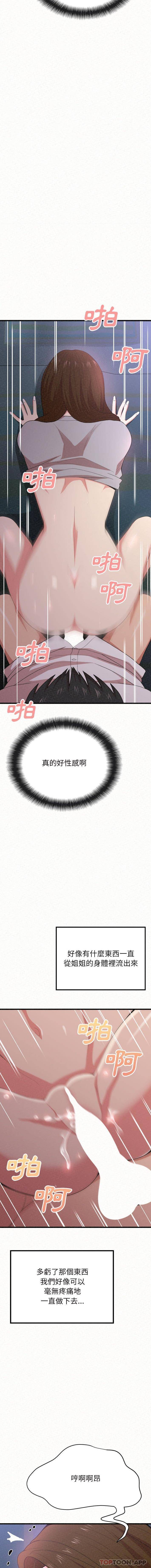 《姊姊都哈我》漫画 第7話