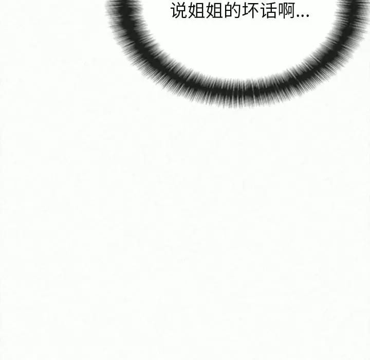 《姊姊都哈我》漫画 第8話