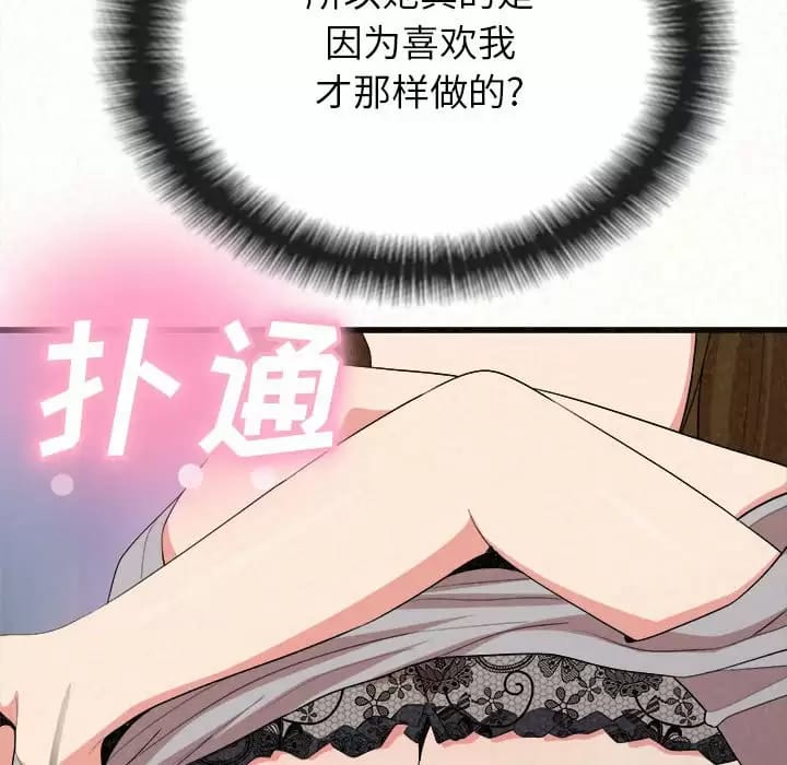 《姊姊都哈我》漫画 第8話