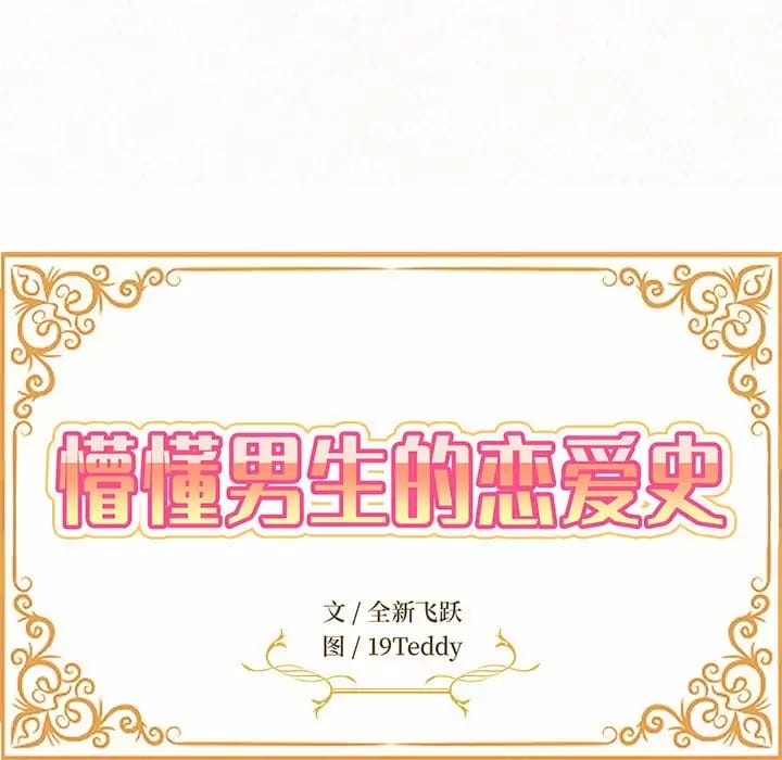 《姊姊都哈我》漫画 第8話