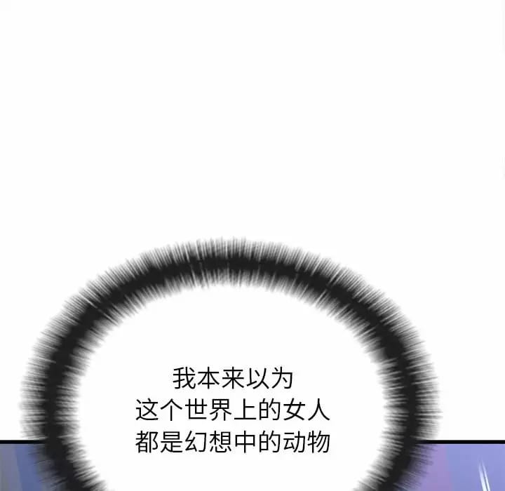 《姊姊都哈我》漫画 第8話