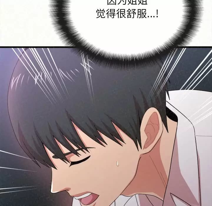 《姊姊都哈我》漫画 第8話