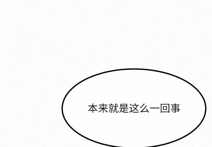 《姊姊都哈我》漫画 第8話