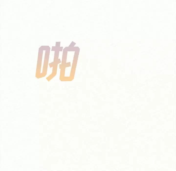 《姊姊都哈我》漫画 第8話
