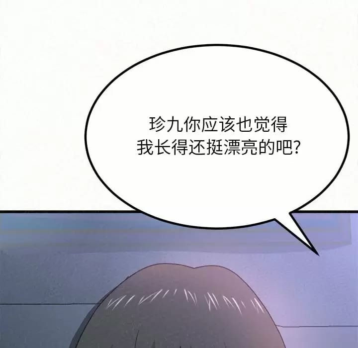 《姊姊都哈我》漫画 第8話