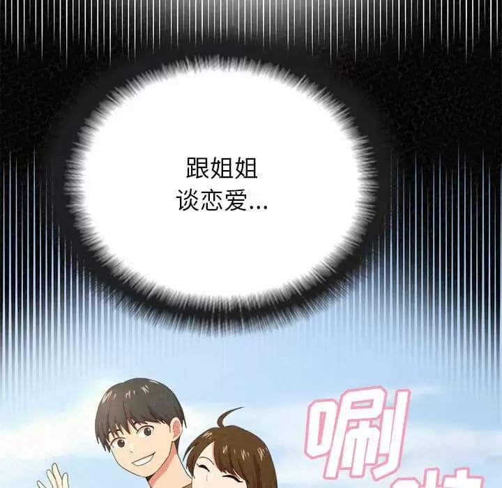 《姊姊都哈我》漫画 第8話