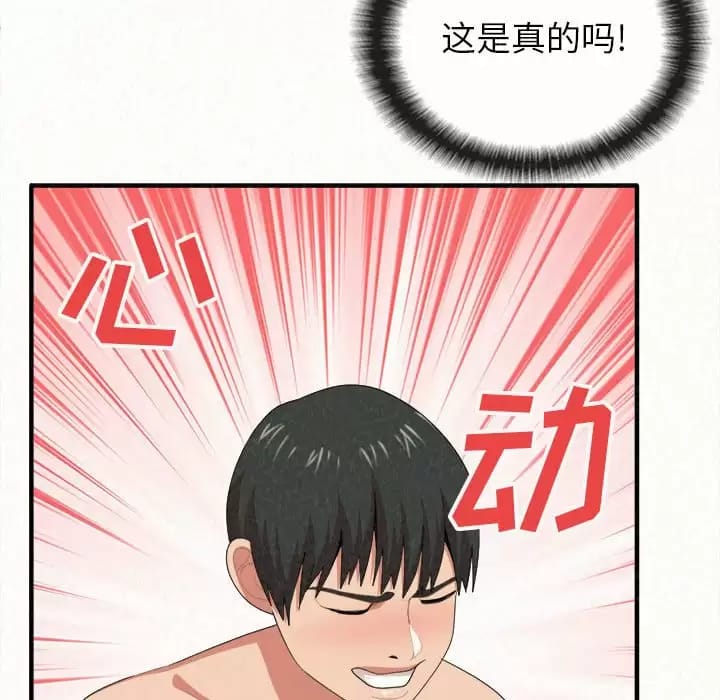 《姊姊都哈我》漫画 第8話