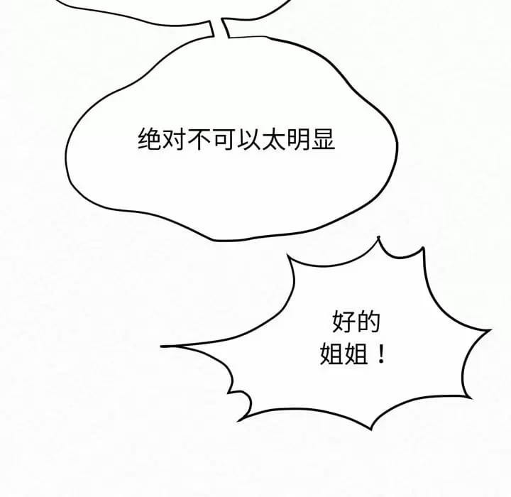 《姊姊都哈我》漫画 第8話