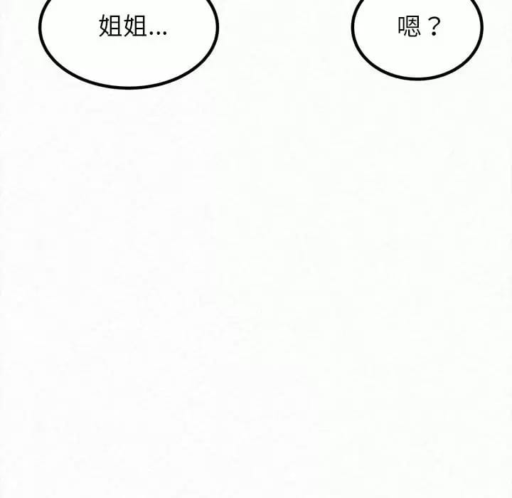 《姊姊都哈我》漫画 第8話