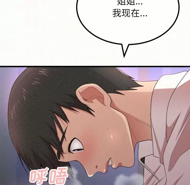 《姊姊都哈我》漫画 第8話