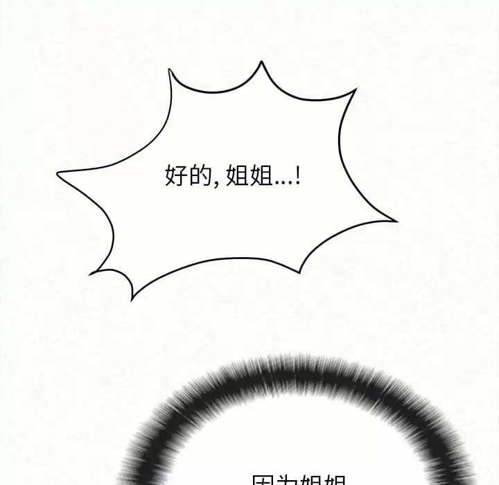 《姊姊都哈我》漫画 第8話