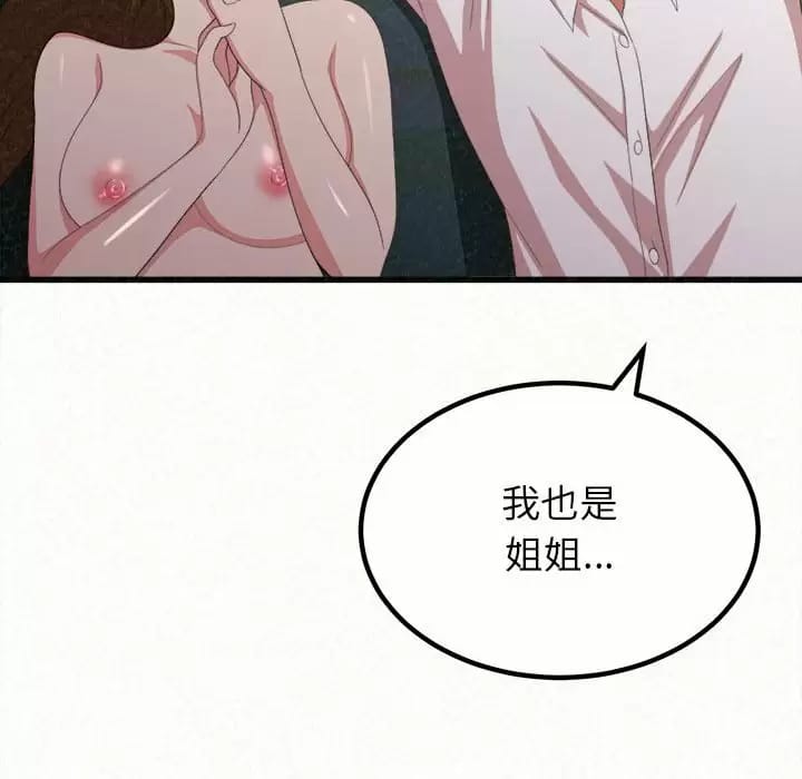 《姊姊都哈我》漫画 第8話
