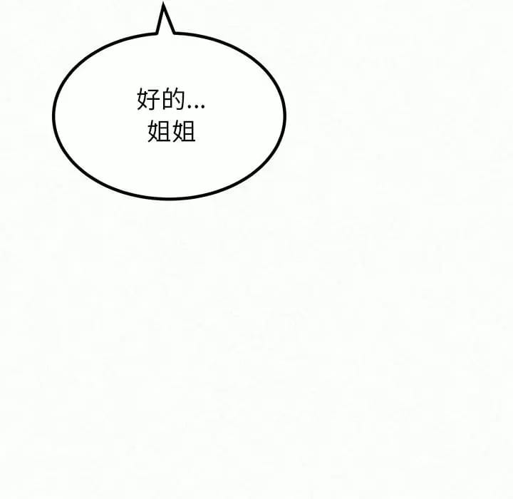 《姊姊都哈我》漫画 第9話