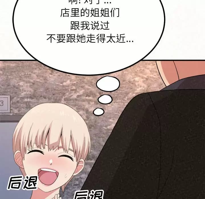 《姊姊都哈我》漫画 第9話